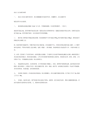 泥水工安全操作规程.docx