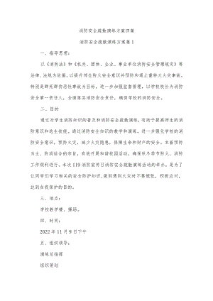 消防演练应急预案四篇.docx