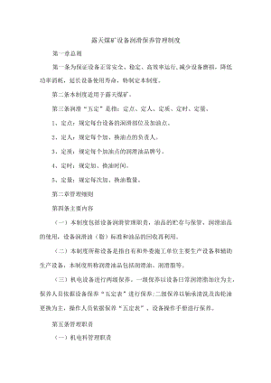 露天煤矿设备润滑保养管理制度.docx