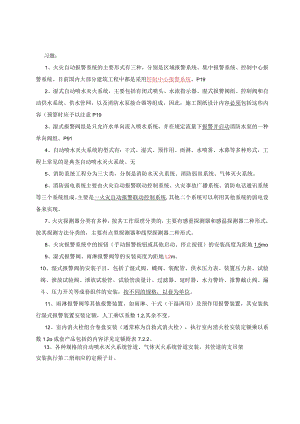 消防安装技术练习题.docx