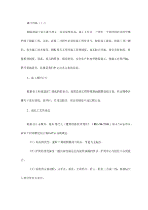 灌注桩施工工艺.docx