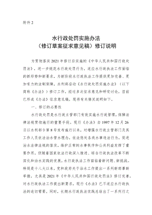 水行政处罚实施办法编制说明.docx