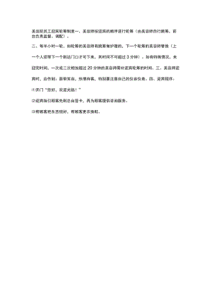 美容院员工迎宾轮筹制度.docx