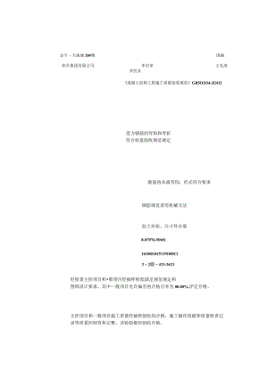 梁板钢筋加工检验批（5.3）.docx