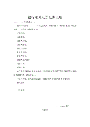 银行承兑汇票证明.docx