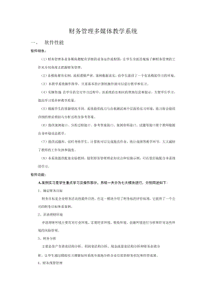 财务管理多媒体教学系统.docx