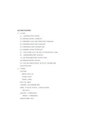 汽车产业基地沿江大道市政工程（第二标段）设计总说明.docx