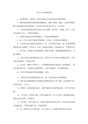 气焊工安全操作规程.docx