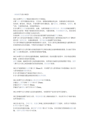 燃气管道安装要求.docx