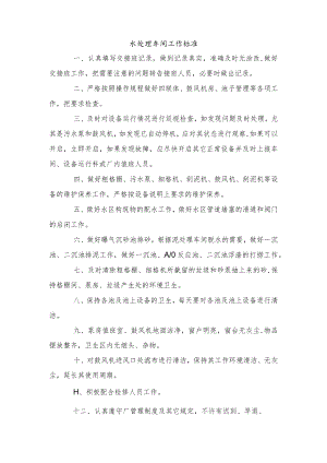 水处理车间工作标准.docx