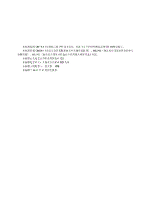 杂粮制品.docx