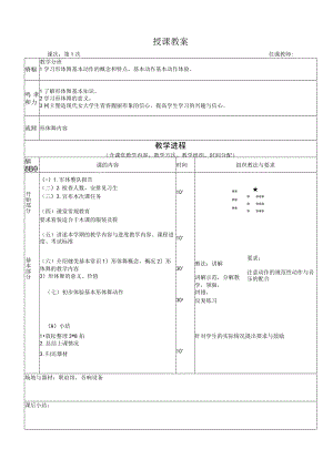海南大学形体健美操教案.docx