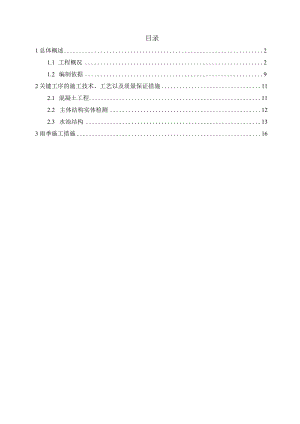 混凝土工程施工方案 .docx
