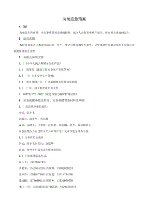 消防应急预案.docx