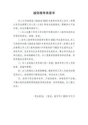 诚信报考承诺书.docx