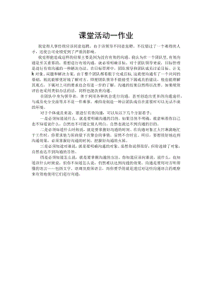 课堂活动一作业.docx