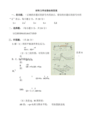 材料力学答案.docx