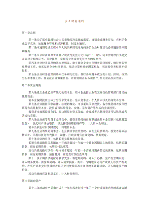 财务管理相关制度02.docx