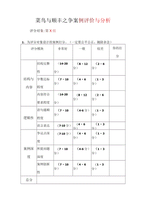 菜鸟与顺丰之争案例评价与分析评分对象第X组.docx