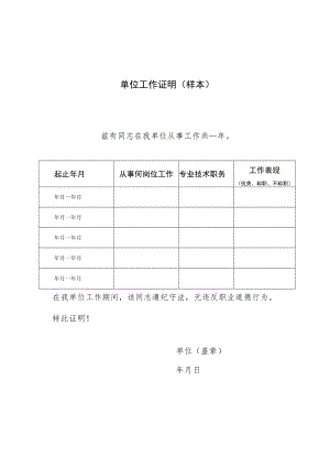 单位工作证明样本.docx