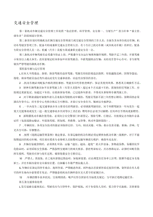 某项目交通安全管理 制度.docx
