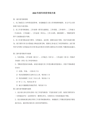 2022年度年终奖考核方案.docx