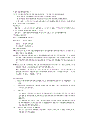 某健身房会籍顾问行销话术.docx