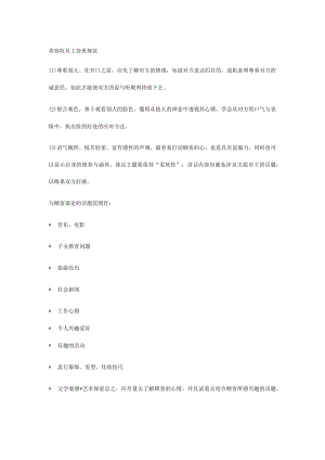 美容院员工处世规范.docx