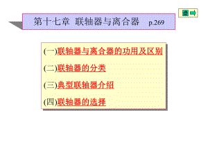 机械设计基础课件19.ppt
