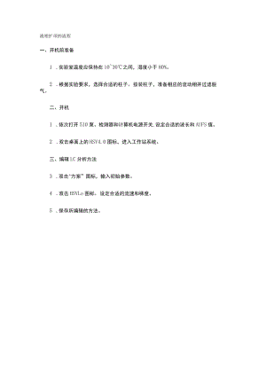 液相扩项的流程.docx