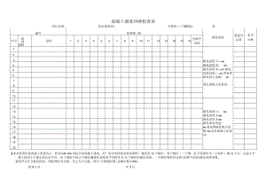 混凝土强度回弹记录表.docx