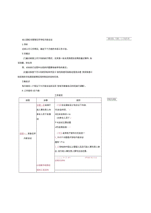 幼儿园校长管理召开学校月度会议.docx