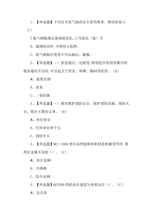 2023年熔化焊接与热切割考试题第53套.docx