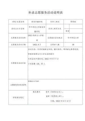 补录志愿服务活动说明表.docx