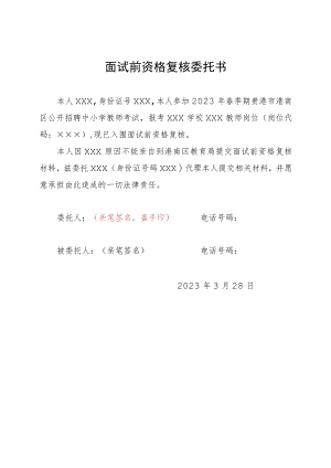 面试前资格复核委托书.docx