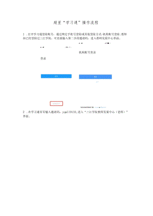 超星“学习通”操作流程.docx