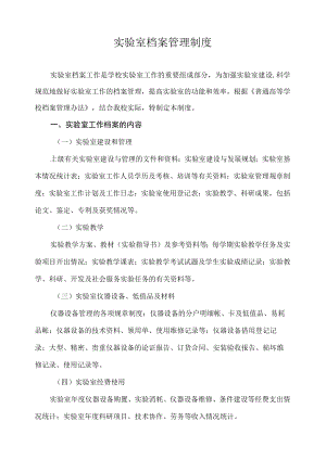 实验室档案管理制度.docx
