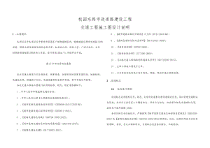 校园东路市政道路建设工程--交通工程施工图设计说明.docx