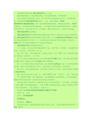 鸿博数控玻璃切割机HB-CNC2418不二之选.docx