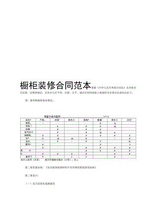 橱柜合同范本.docx