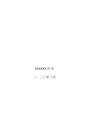 员工手册（精华范本）.docx