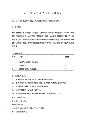 第三章技术规格服务要求.docx