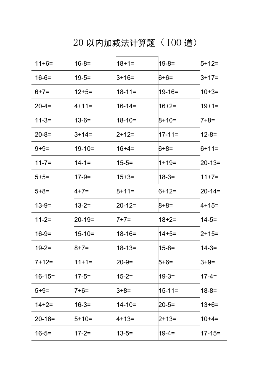 一年级20以内加减法计算题(100道).docx_第1页