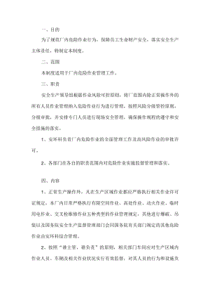 工贸行业危险作业管理制度.docx