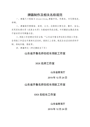 牌匾制作及相关名称规范.docx