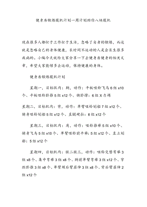 健身房锻炼腹肌计划 一周计划助你八块腹肌.docx