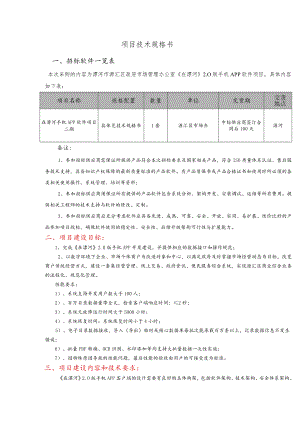 项目技术规格书.docx