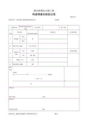 构造物基坑检验记录.docx