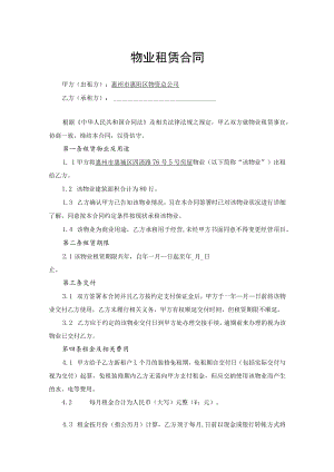 物业租赁合同.docx