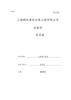 浦江智谷2015年3月份报表.docx